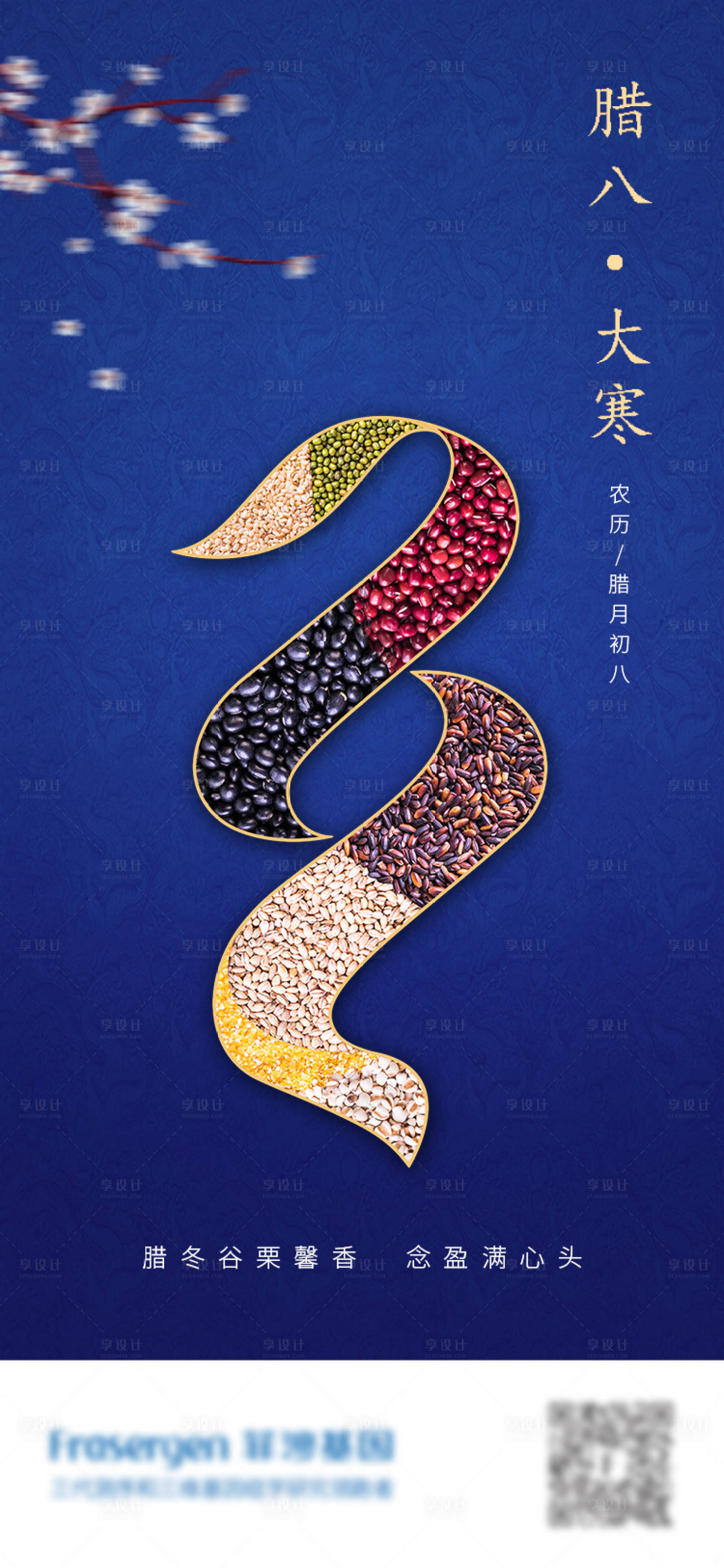 源文件下载【腊八节大寒海报】编号：56420004117533981