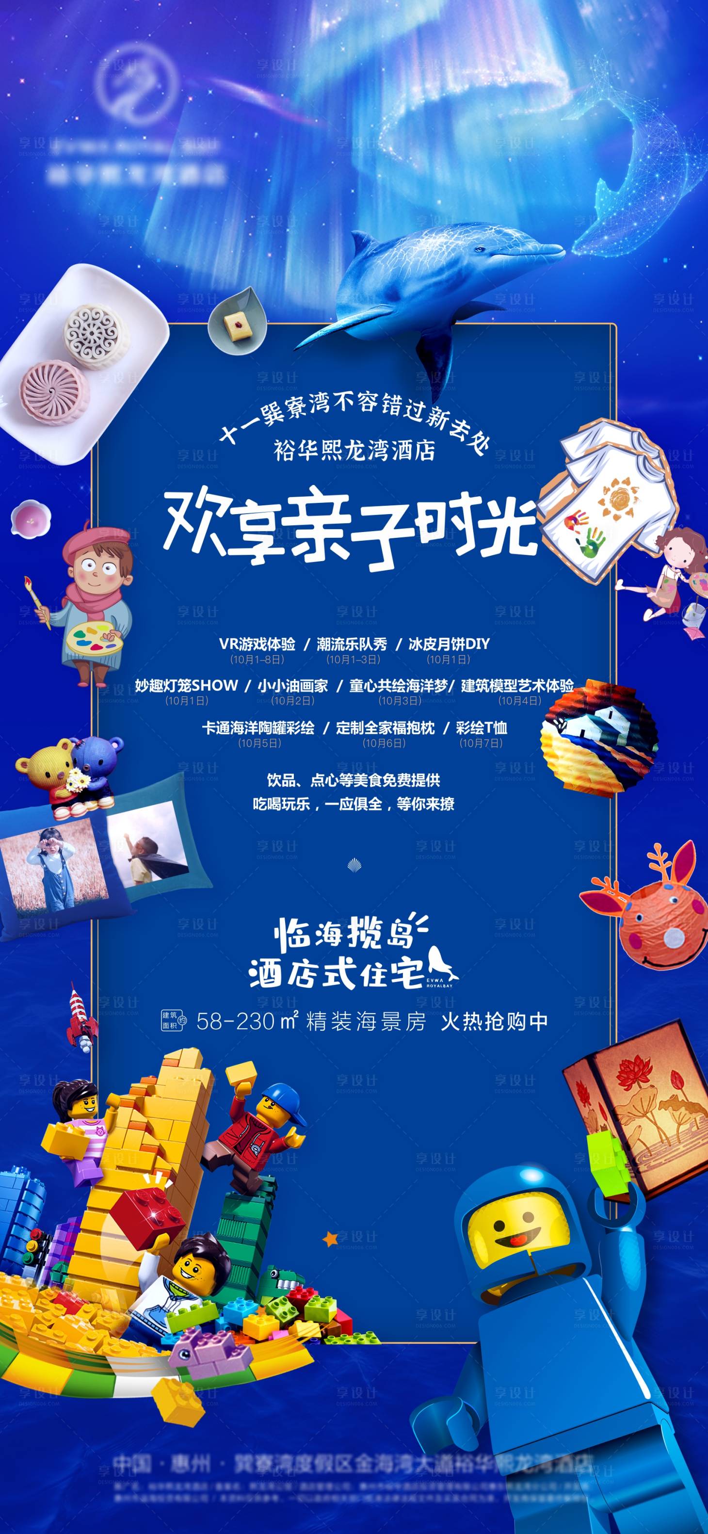 源文件下載【享設計】搜索編號：74240004371927097【國慶親子嘉年華活動海報】