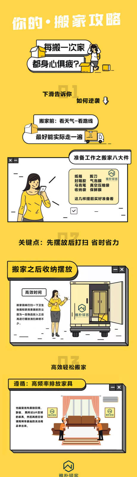 源文件下载【搬家攻略长图】编号：45100004355206244