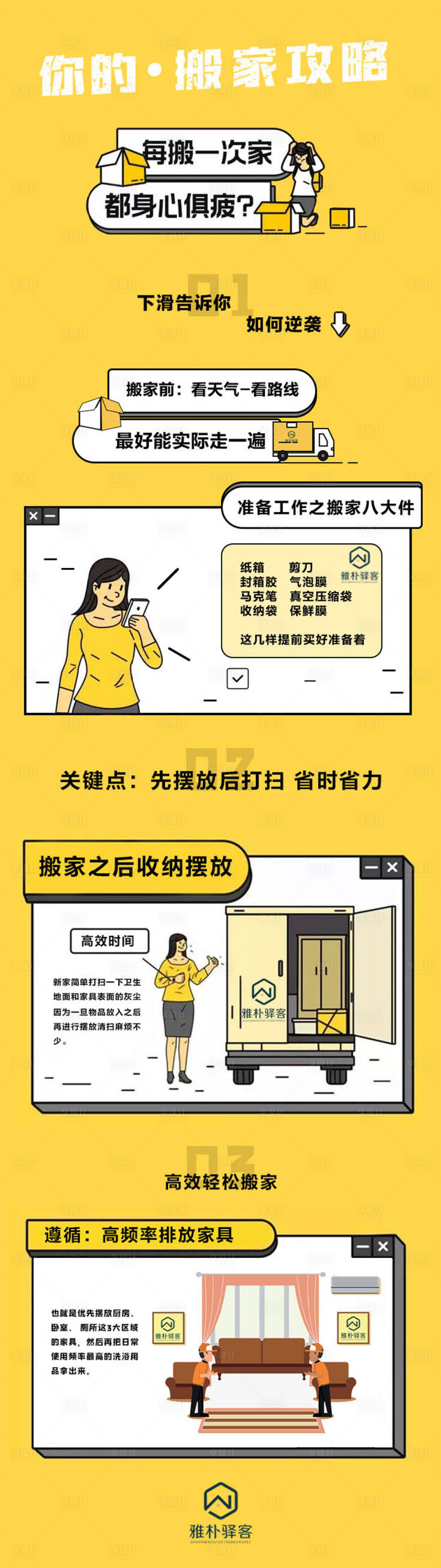 源文件下載【享設計】搜索編號：45100004355206244【搬家攻略長圖】