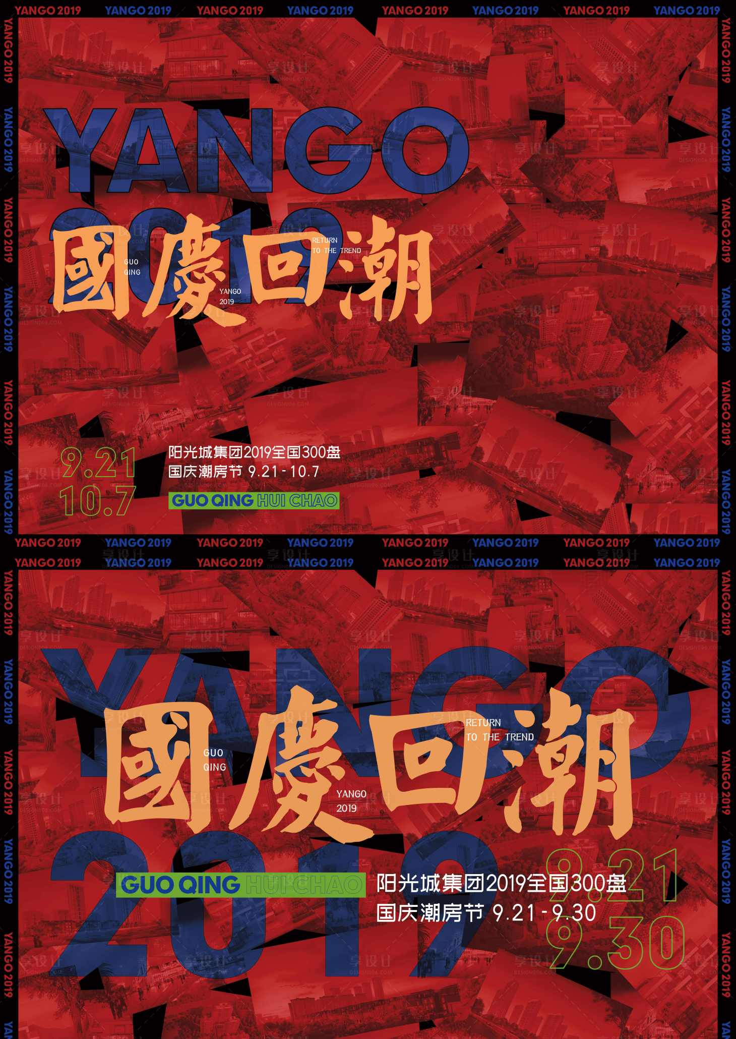 源文件下載【享設(shè)計(jì)】搜索編號：15770004408142456【國潮回潮活動背景板】