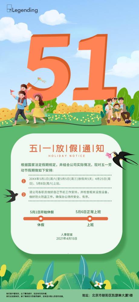 源文件下载【五一放假通知海报】编号：47680004298257359