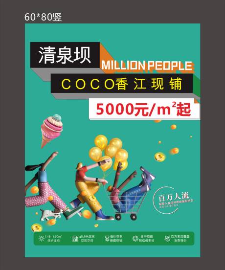 源文件下載【商業地產海報】編號：94930004144261545