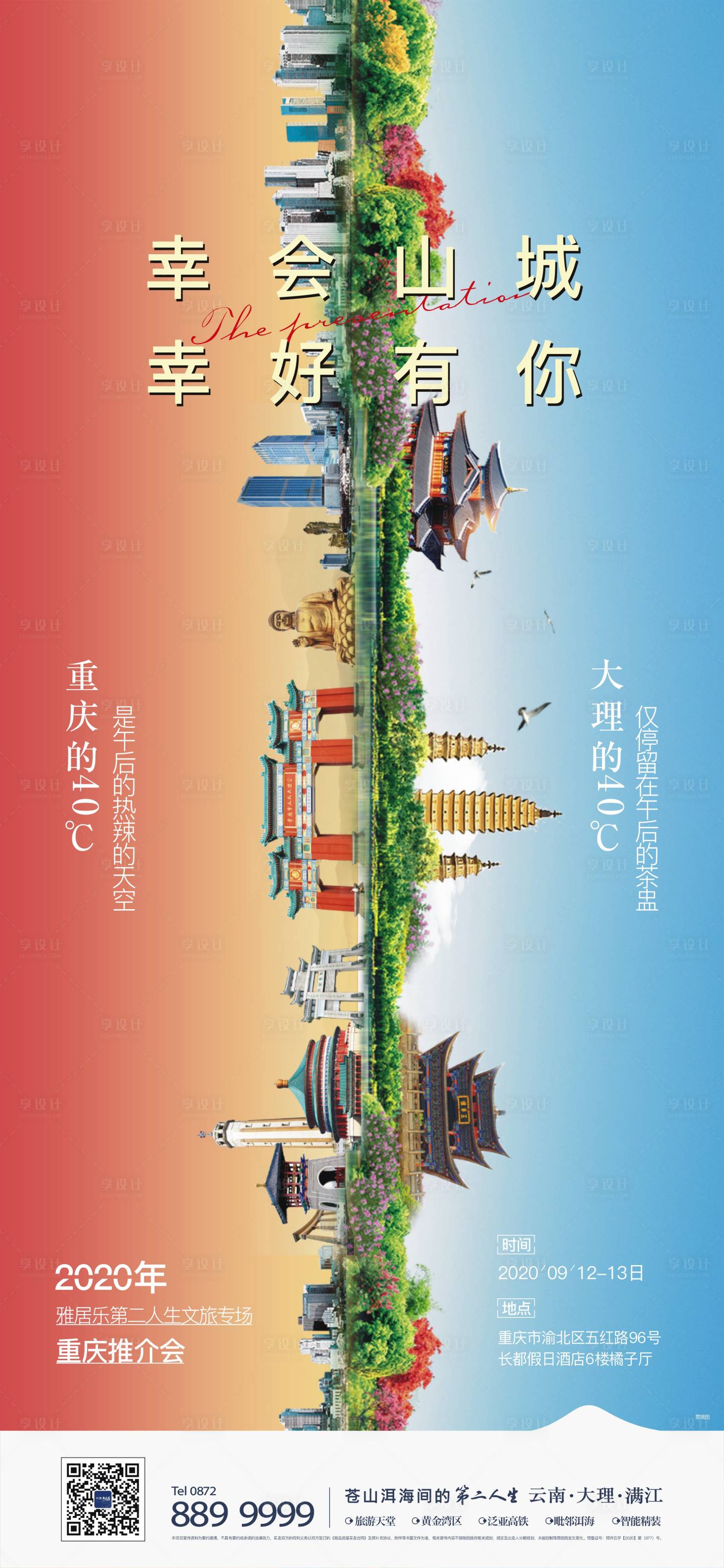 源文件下载【享设计】搜索编号：69020004169505918【地产】