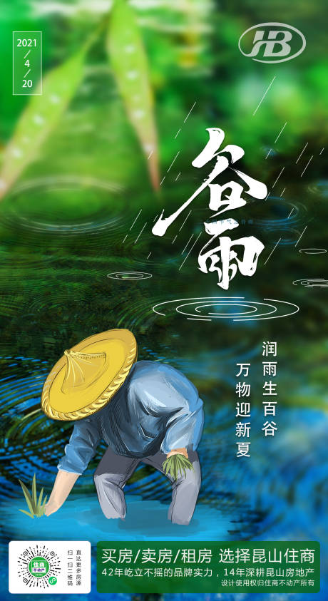 二十四节气谷雨手机海报-源文件【享设计】