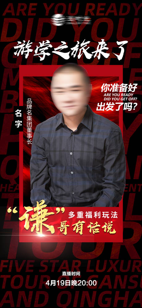 源文件下载【微商人物讲师课程直播海报】编号：34700004327983160