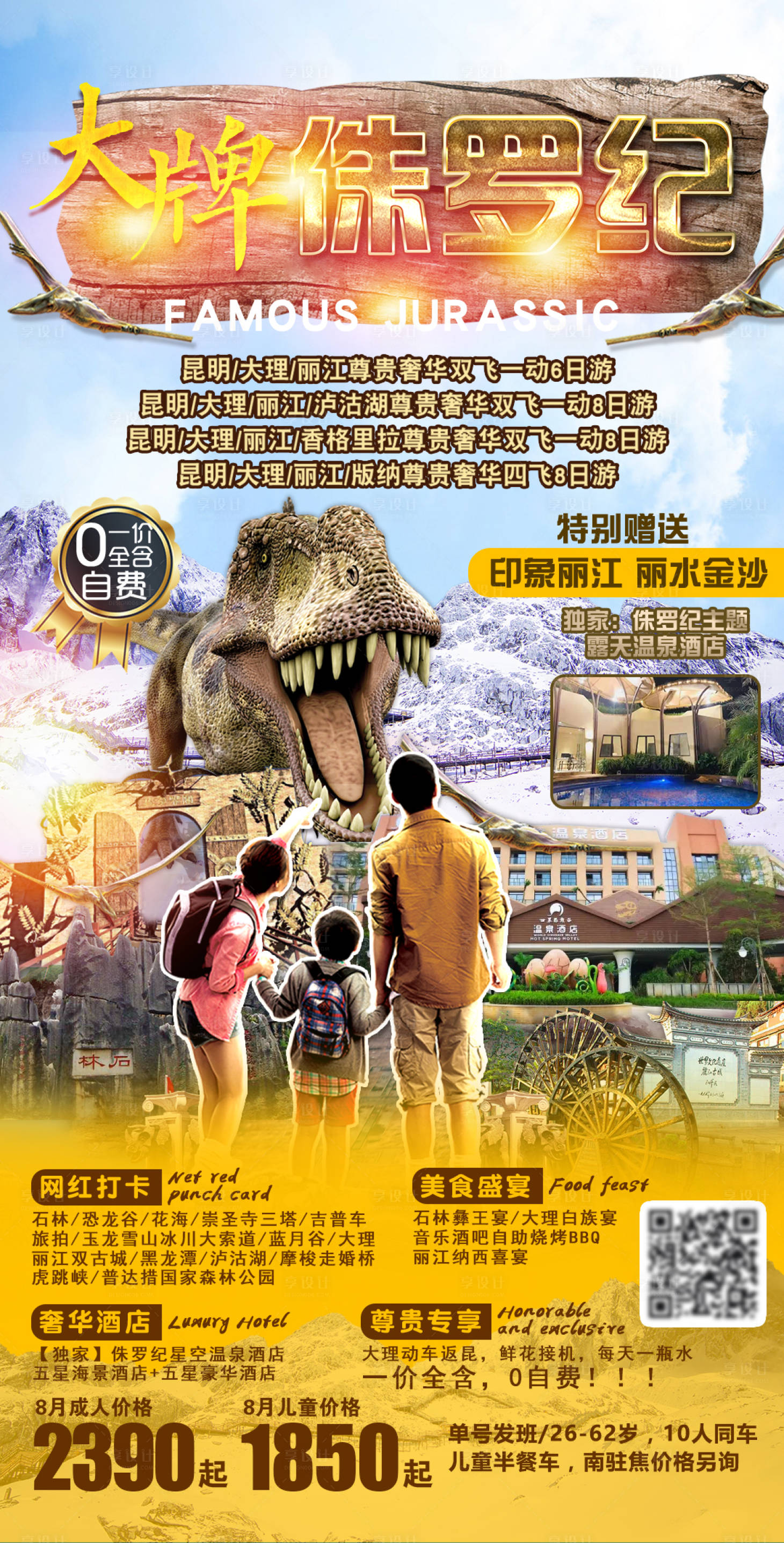 源文件下载【云南旅游海报 】编号：56170004231574238