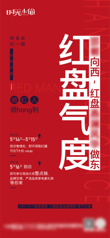 源文件下载【房地产大字报红盘海报】编号：89280004258641901