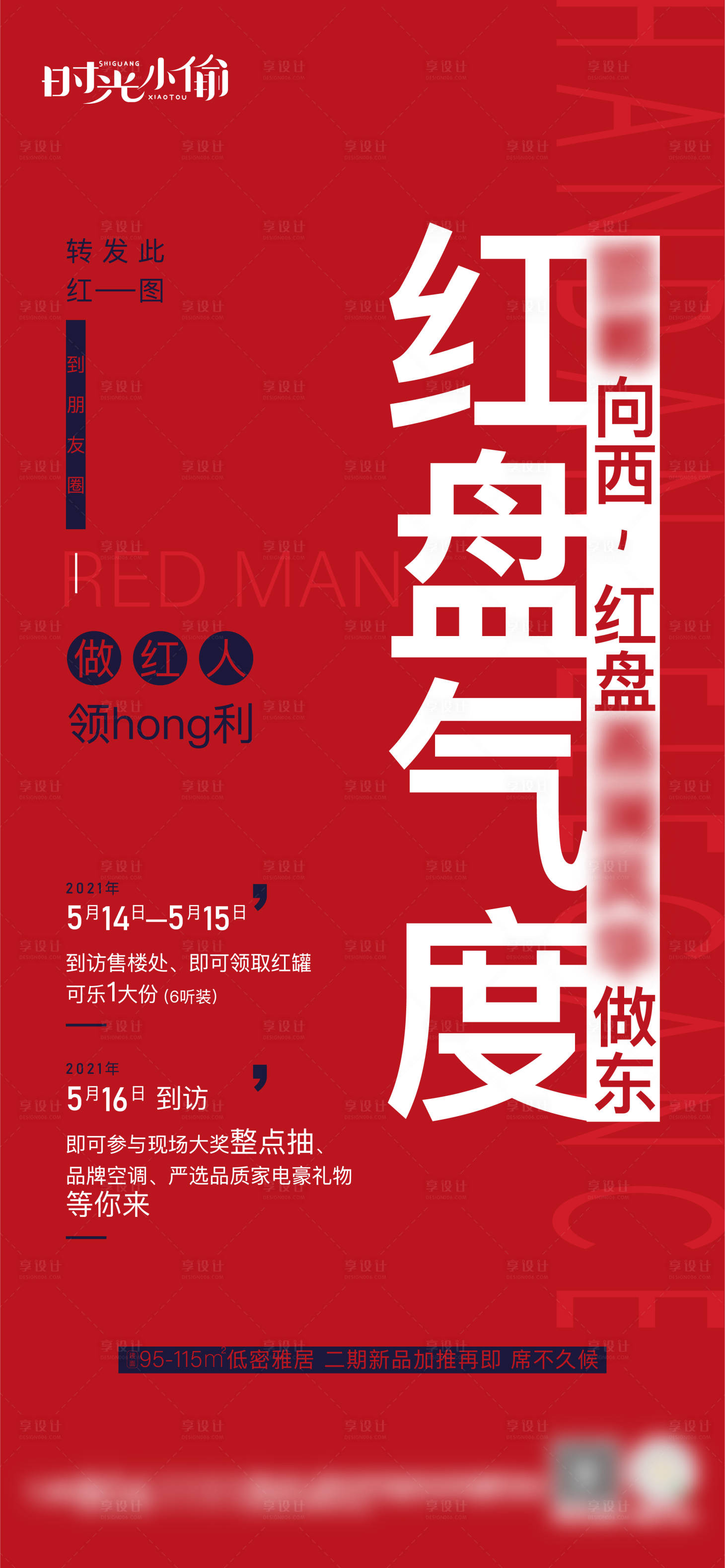 源文件下載【享設計】搜索編號：89280004258641901【房地產大字報紅盤海報】