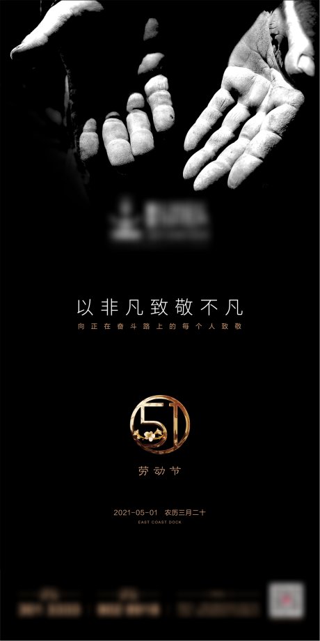 源文件下载【五一劳动节海报】编号：47050004339509516