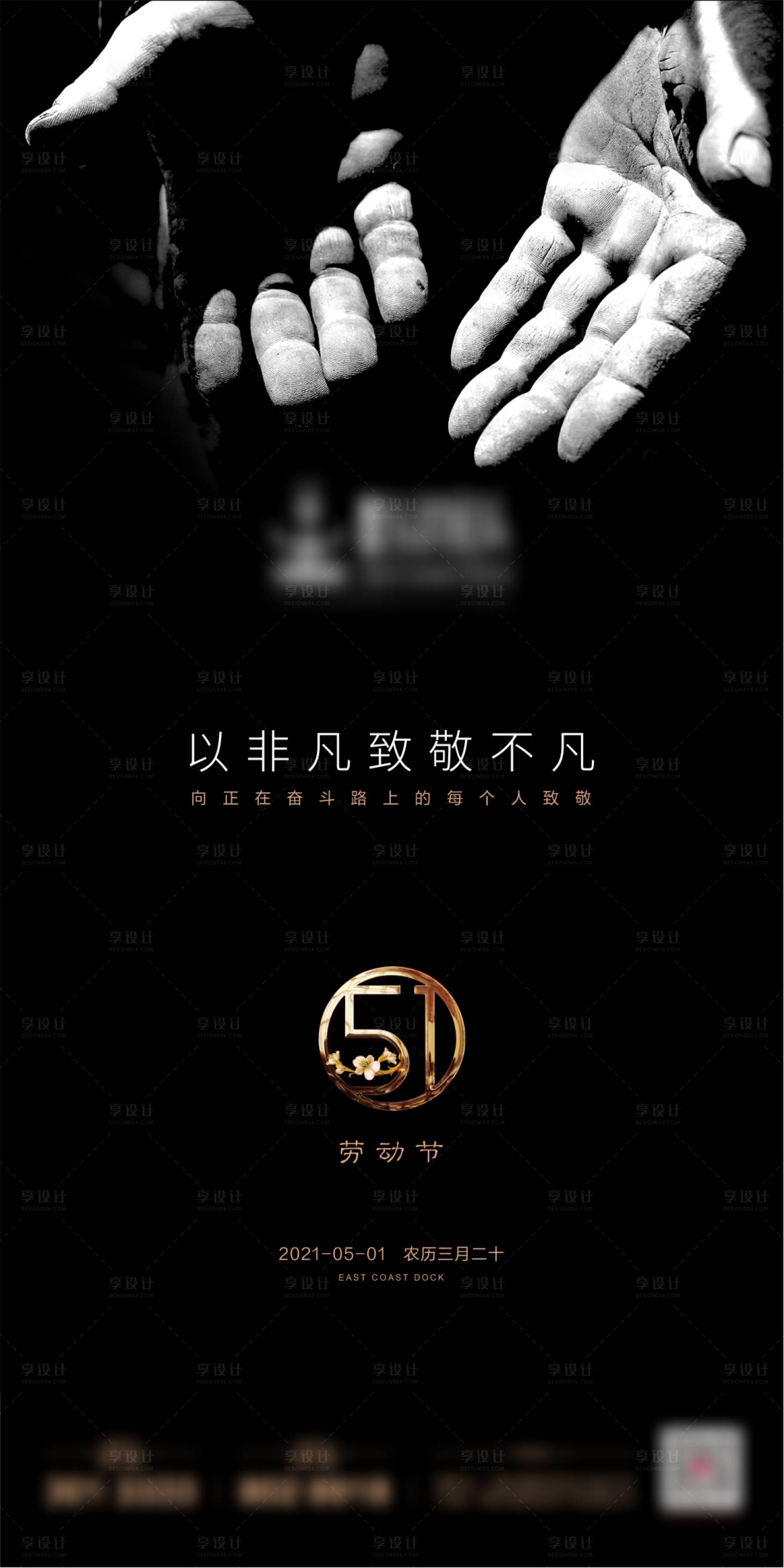 源文件下载【享设计】搜索编号：47050004339509516【五一劳动节海报】