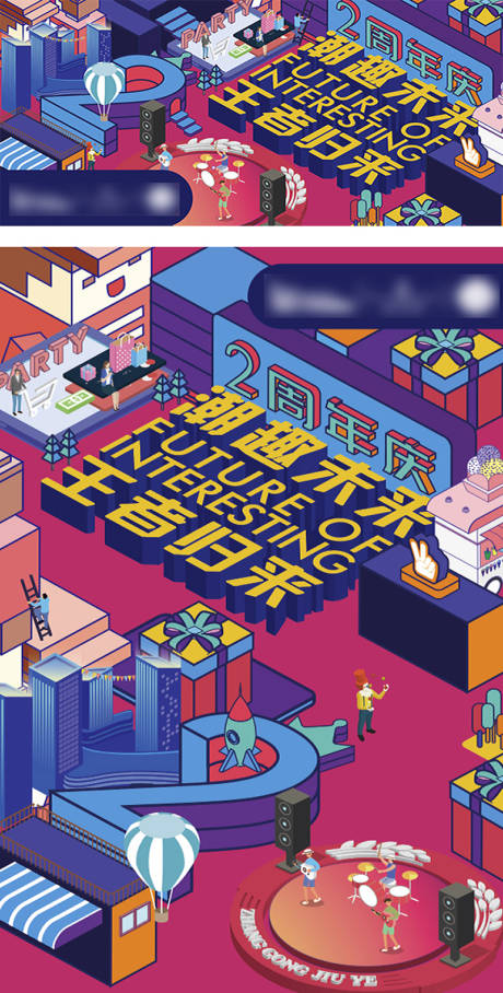 源文件下载【商业周年庆活动展板】编号：34530004295147395