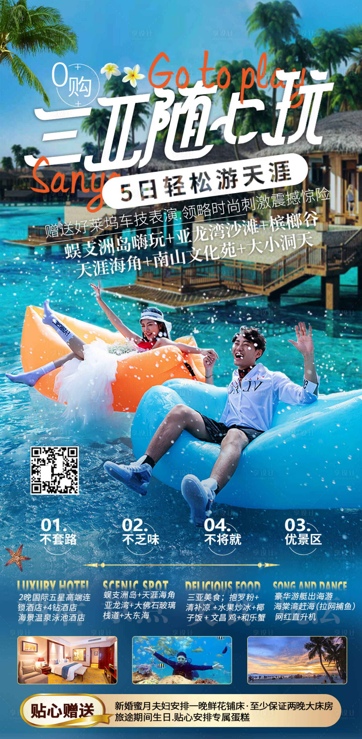 源文件下載【享設計】搜索編號：26060004152171172【三亞旅游海報】