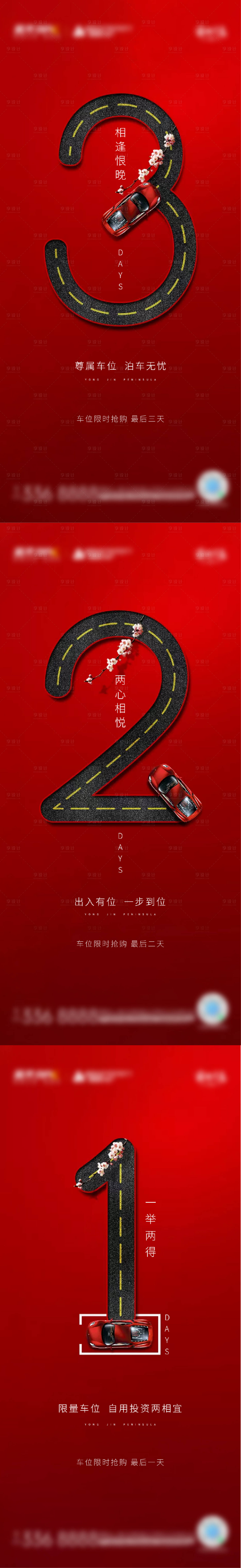 源文件下载【红色车位倒计时房地产海报】编号：92910004110905967