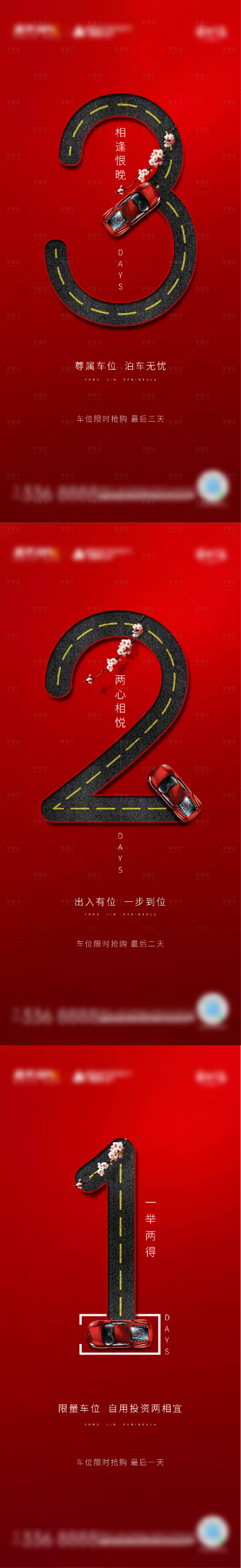 红色车位倒计时房地产海报-源文件【享设计】