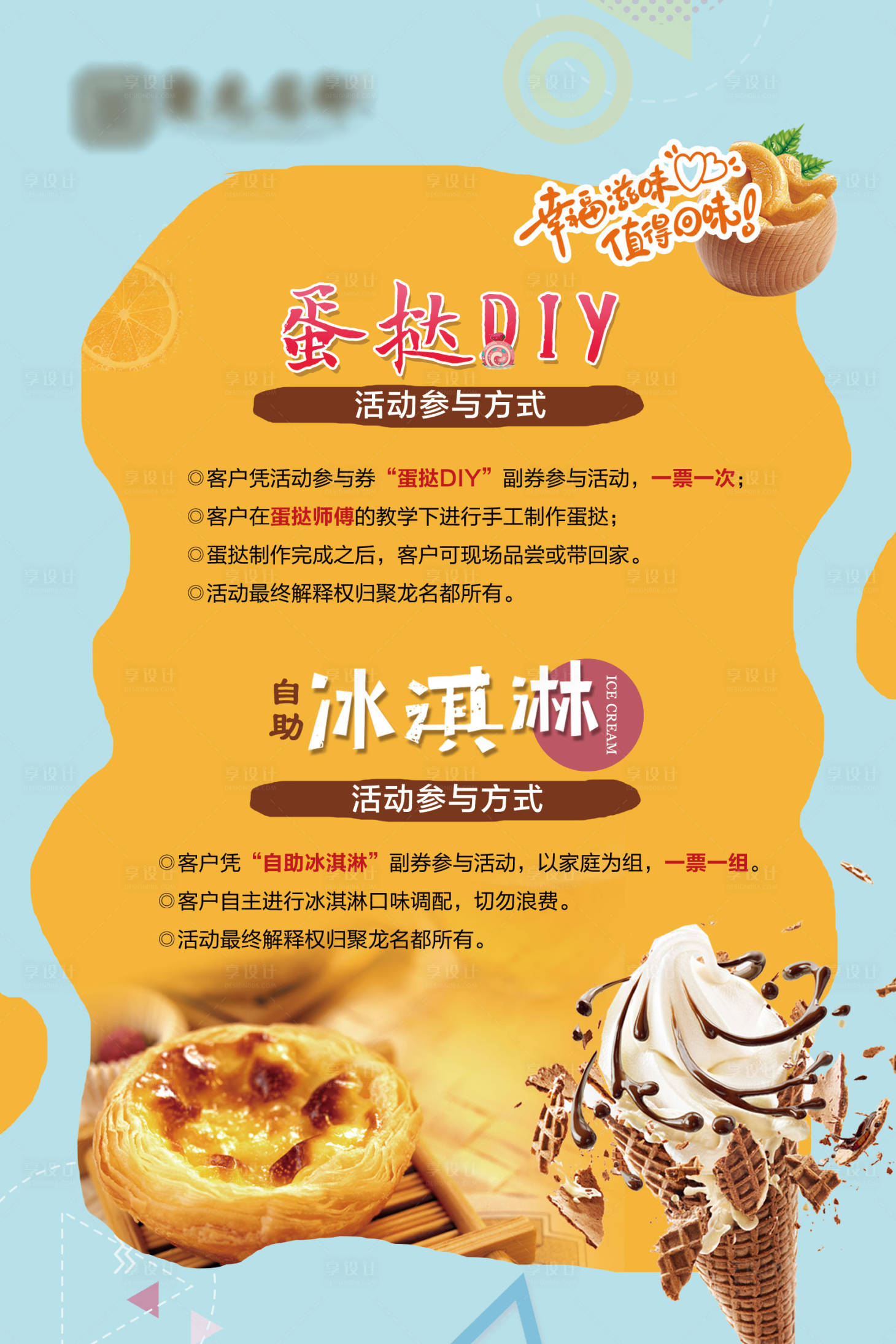 编号：20210430091546505【享设计】源文件下载-地产暖场活动海报DIY蛋挞冰淇淋