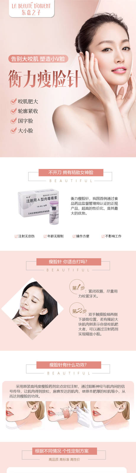 源文件下载【衡力瘦脸针详情页】编号：39410004500273612
