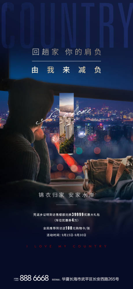 源文件下载【地产返乡季微单】编号：52650004480083033