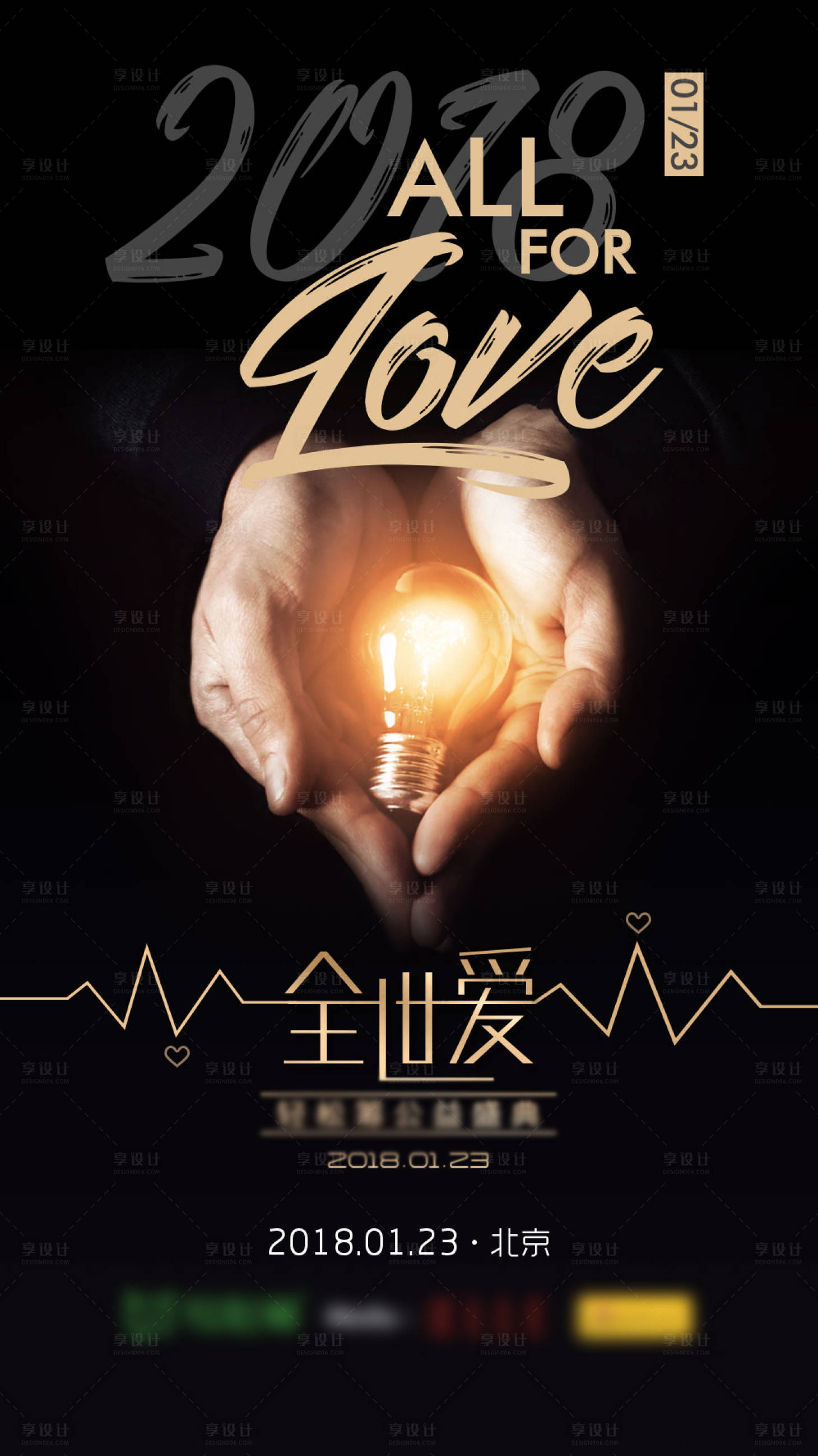 源文件下載【享設(shè)計】搜索編號：38320004251527855【城市愛心公益助人為樂活動海報】