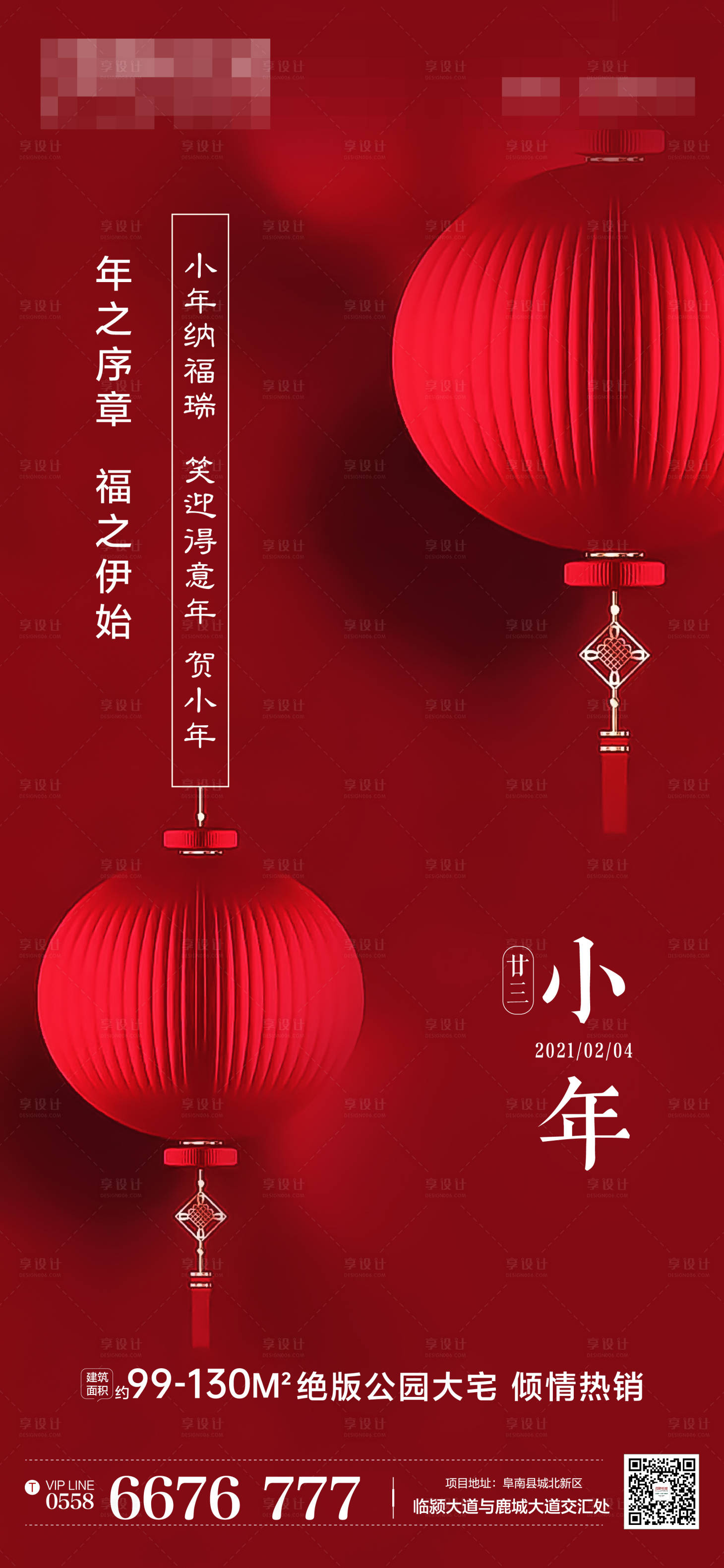 源文件下载【享设计】搜索编号：21690004208999397【小年海报】