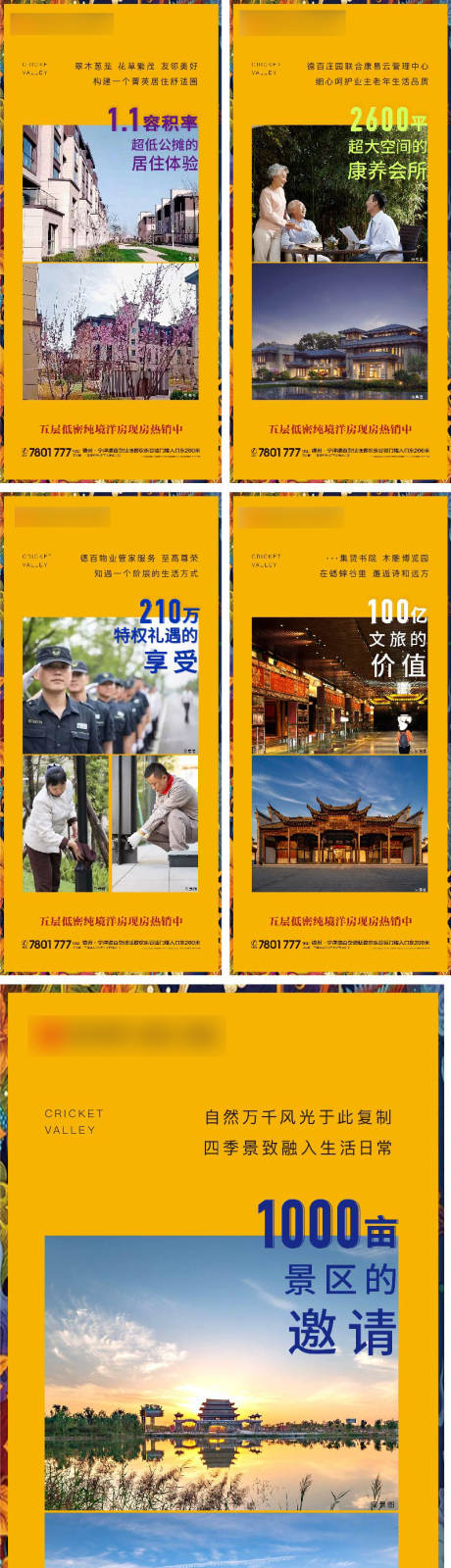 源文件下载【地产新中式价值点系列海报】编号：10250004303263108
