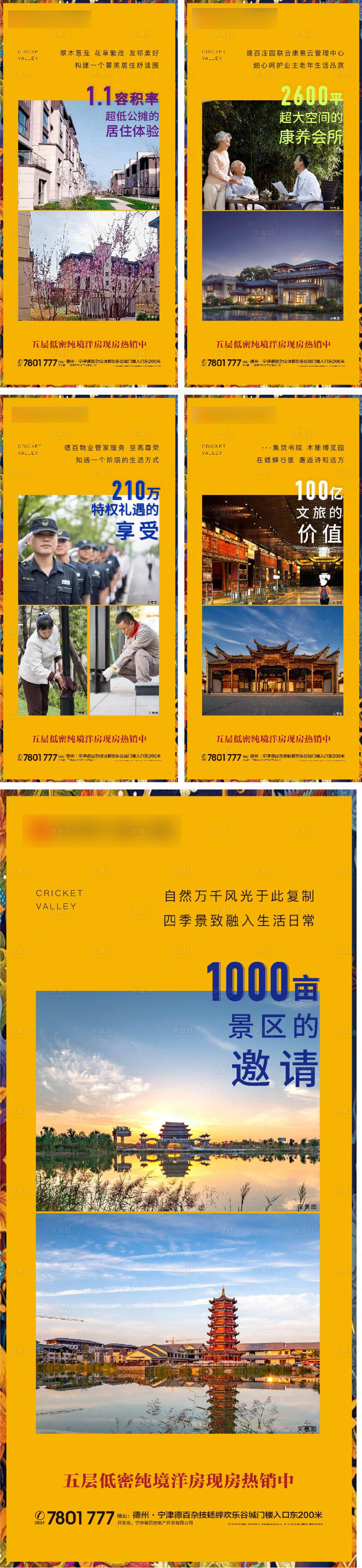 源文件下載【享設計】搜索編號：10250004303263108【地產新中式價值點系列海報】