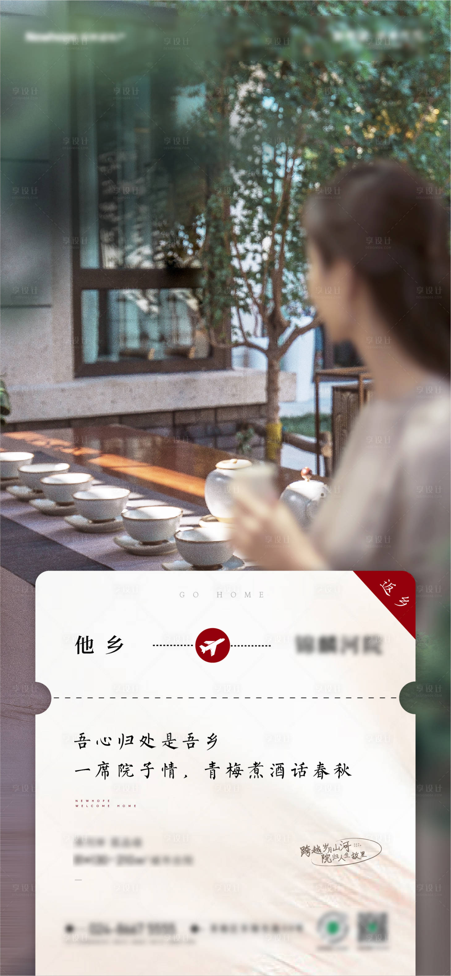 源文件下载【置业海报】编号：75440004184248855