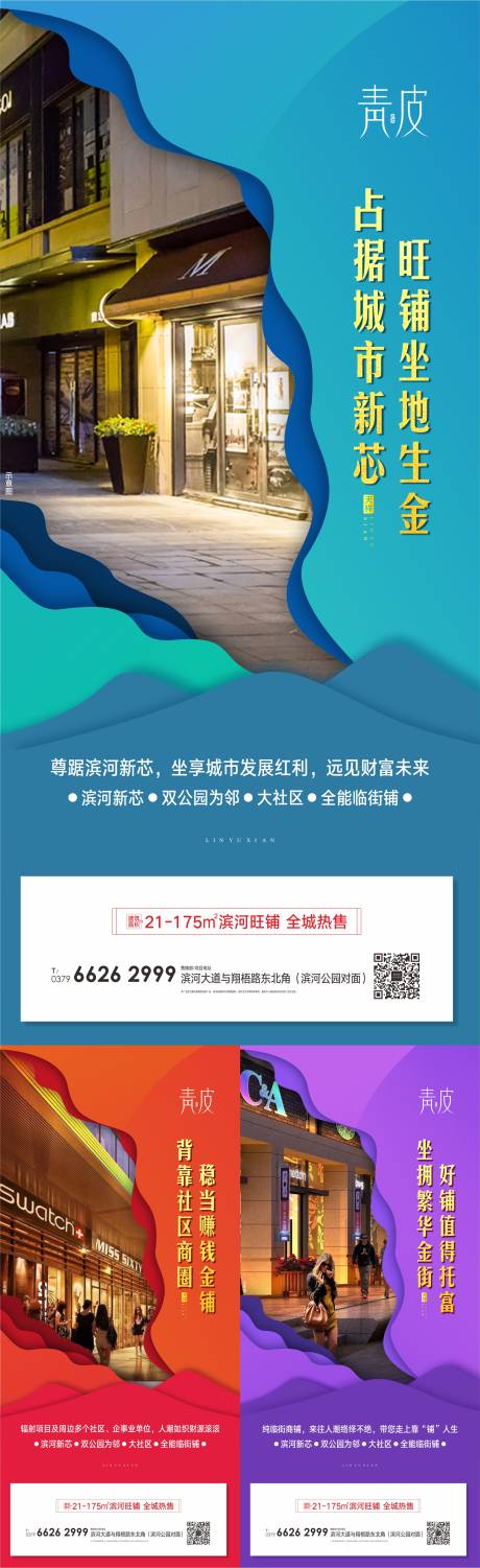 源文件下载【商铺商业海报】编号：49190004318607841