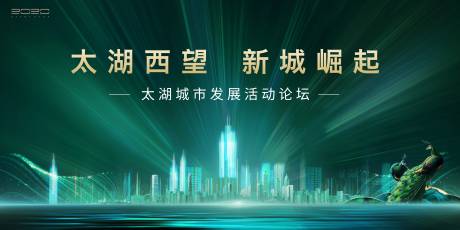 源文件下載【綠金城市論壇活動背景展板】編號：42360004298317081