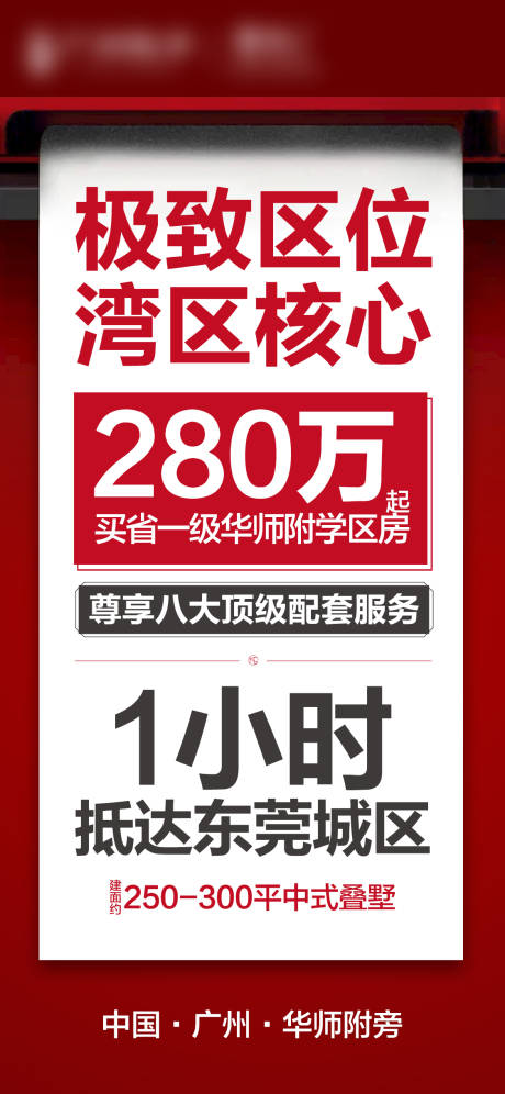 源文件下载【地产大字报海报】编号：96480004162694963