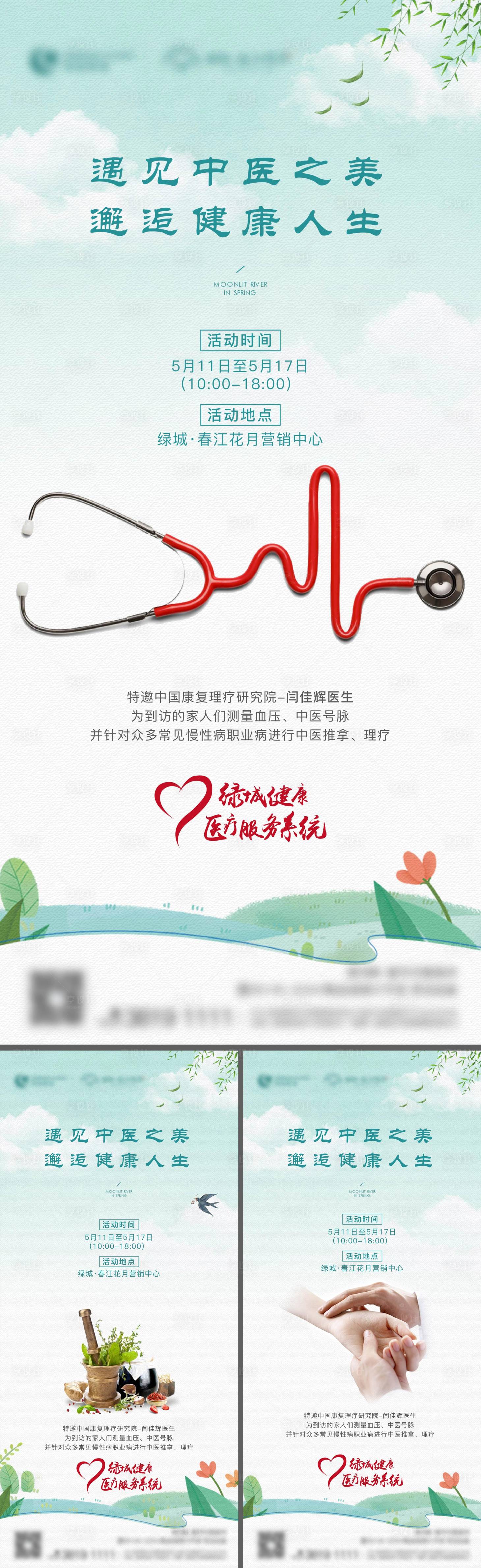 源文件下載【享設計】搜索編號：92880004312732668【地產(chǎn)中醫(yī)健康講座系列海報】