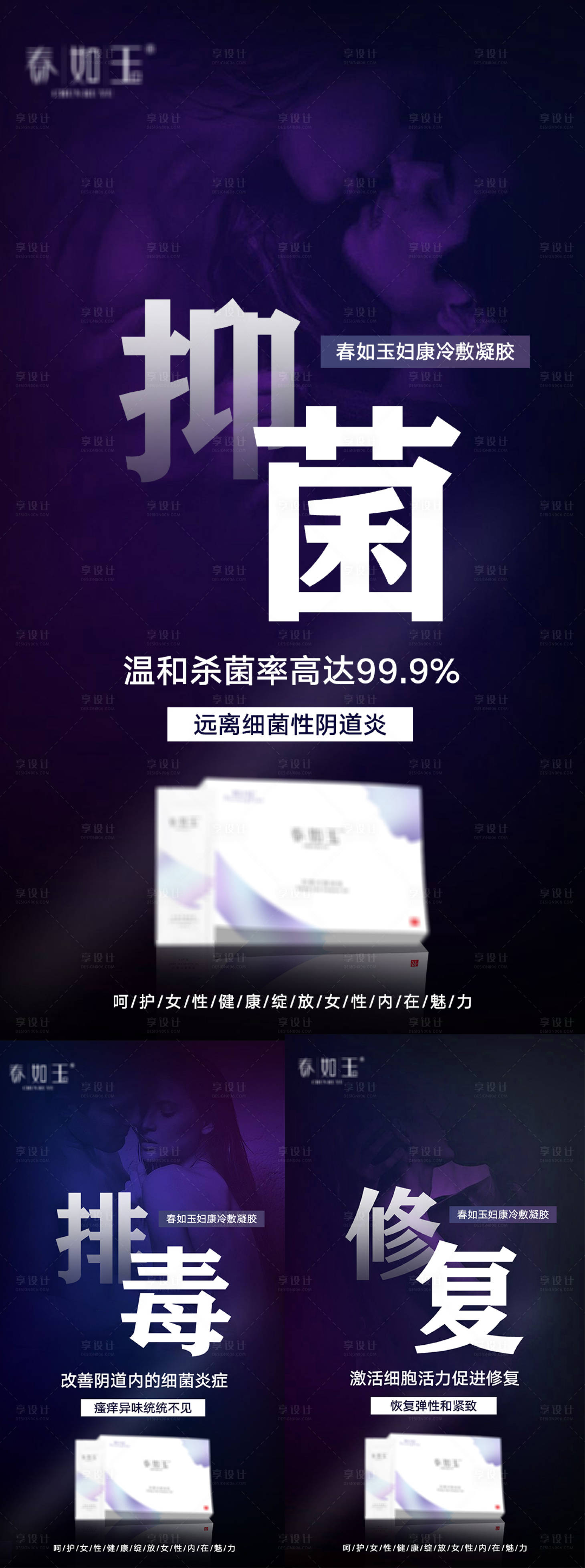 源文件下載【享設計】搜索編號：89770004155748912【醫美私護私密系列海報】