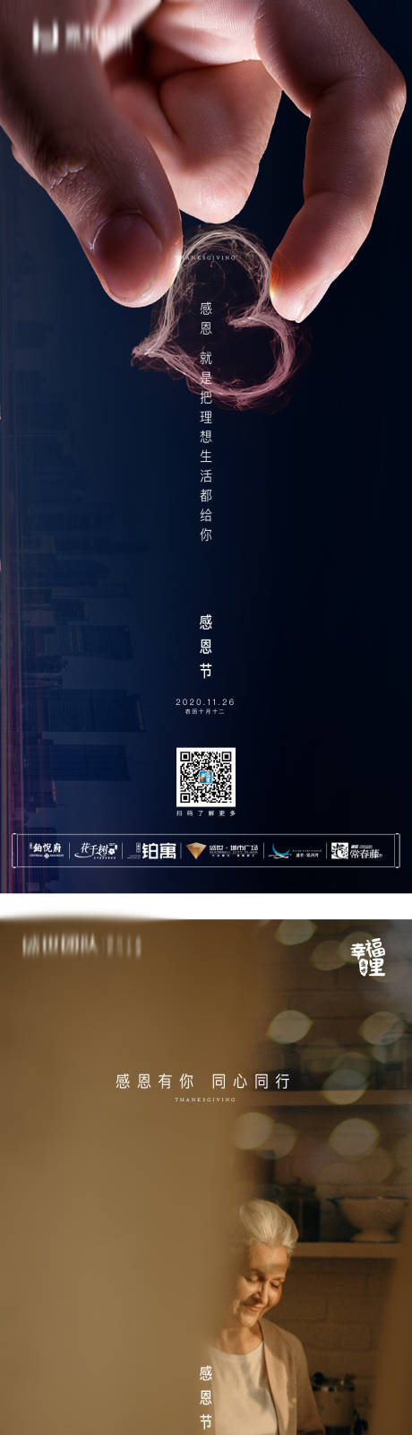 源文件下載【享設(shè)計(jì)】搜索編號：98840004186121149【感恩節(jié)微信單圖】