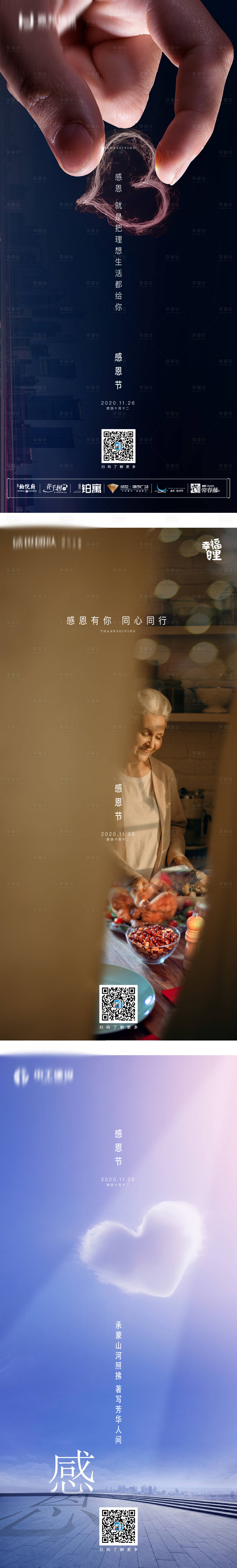 源文件下載【享設計】搜索編號：98840004186121149【感恩節微信單圖】