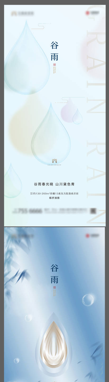 源文件下载【享设计】搜索编号：80120004285859172【房地产谷雨系列海报】