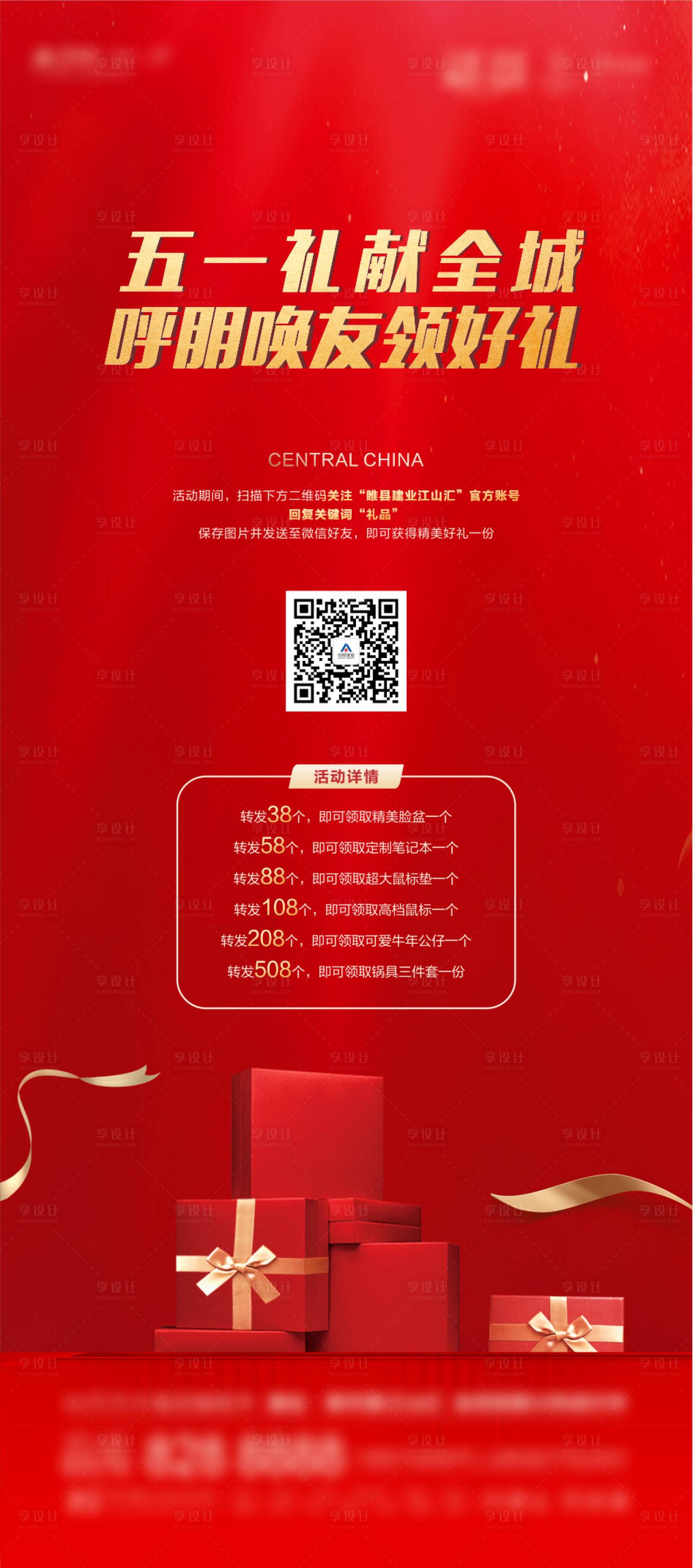 源文件下載【享設計】搜索編號：89670004505518926【房地產紅金禮物集贊海報】