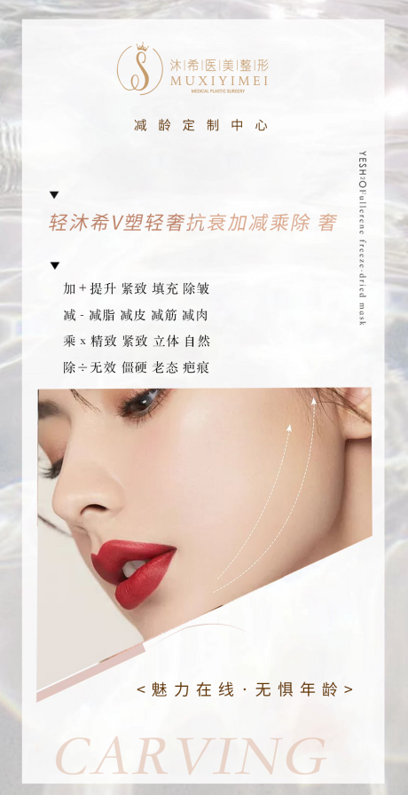 源文件下载【医美海报】编号：95390004205424634