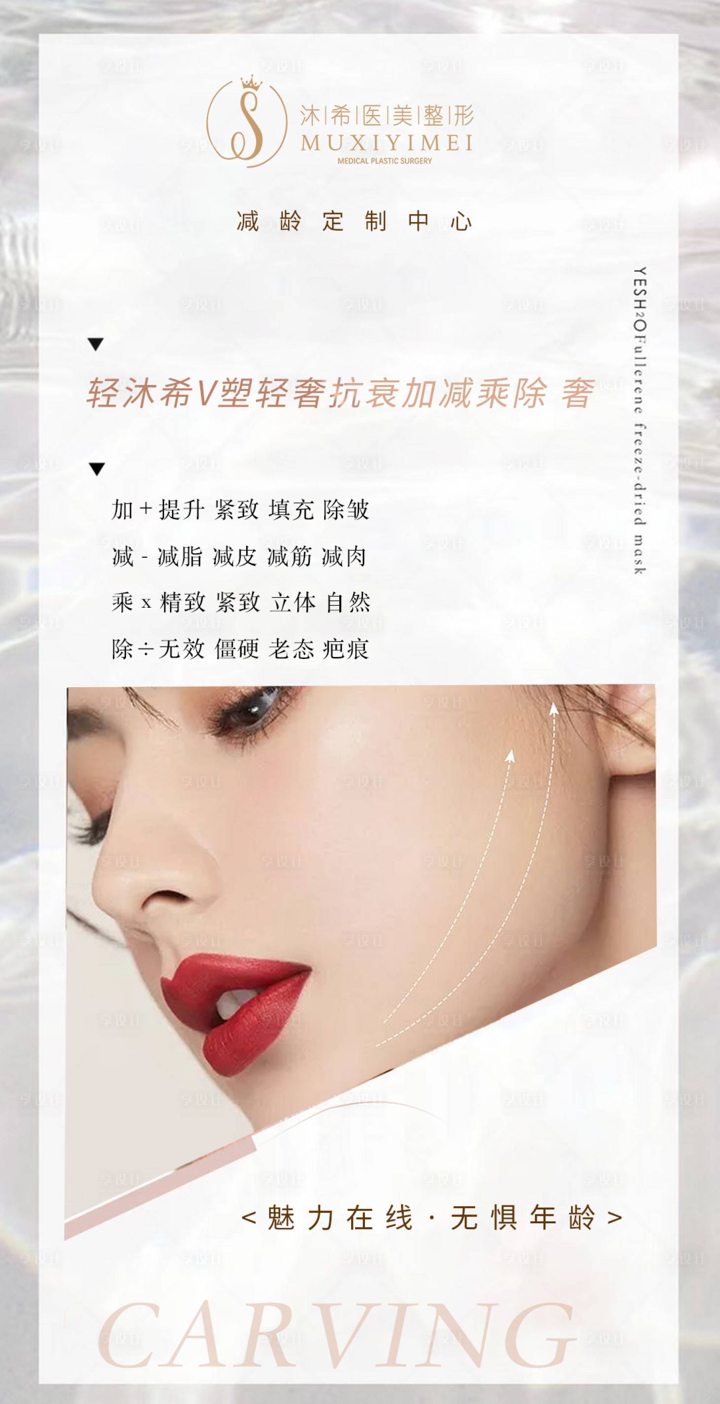 源文件下载【享设计】搜索编号：95390004205424634【医美海报】