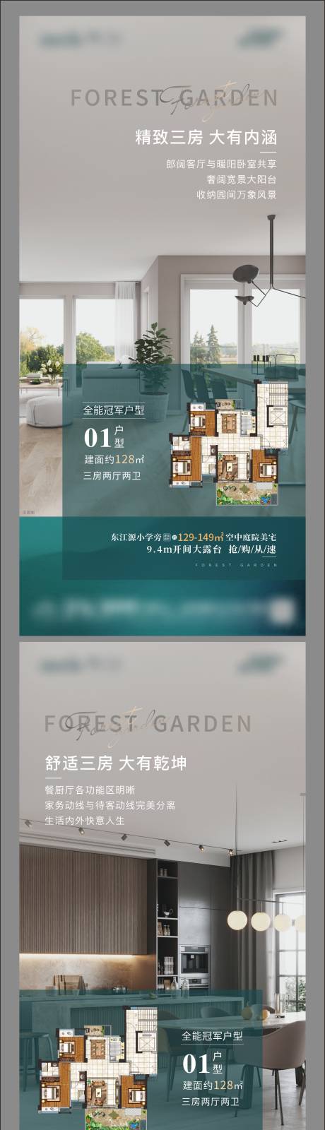 源文件下载【地产户型价值点系列海报】编号：55300004247983189