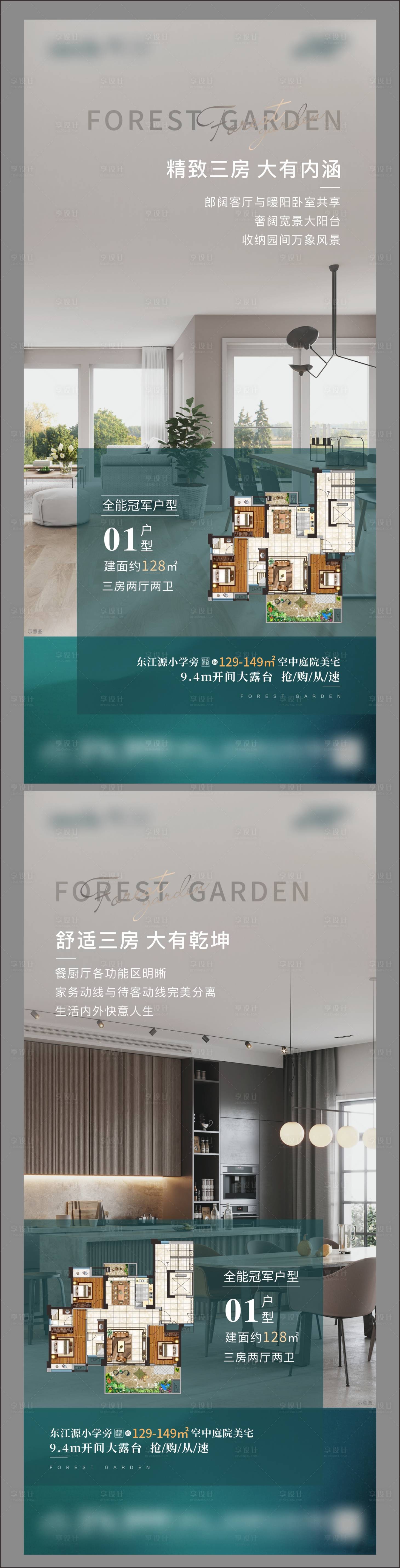 源文件下载【地产户型价值点系列海报】编号：55300004247983189