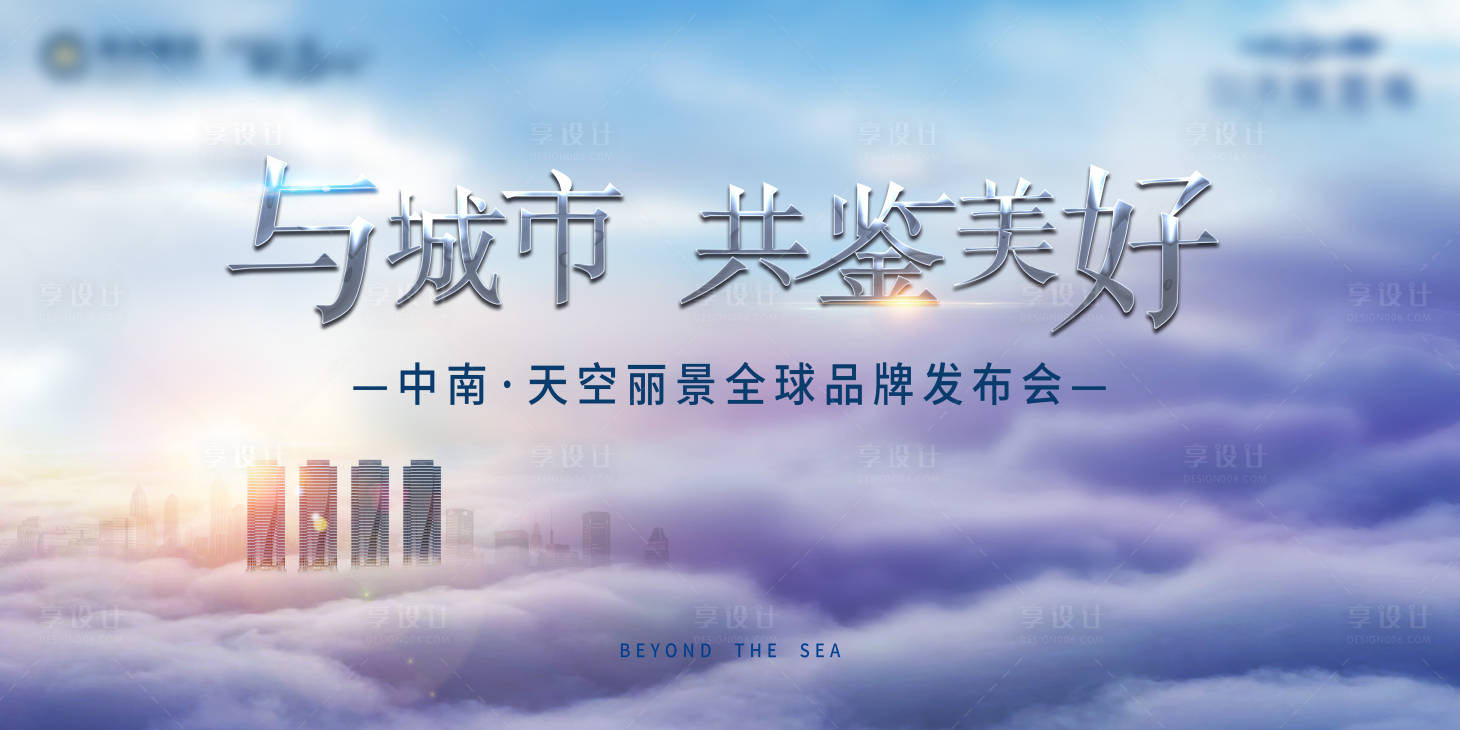 源文件下載【享設計】搜索編號：81360004382759814【地產發布會KV】