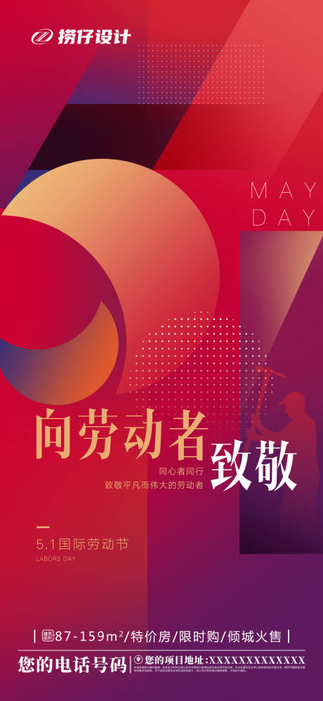 源文件下载【五一劳动节海报】编号：52440004502105544