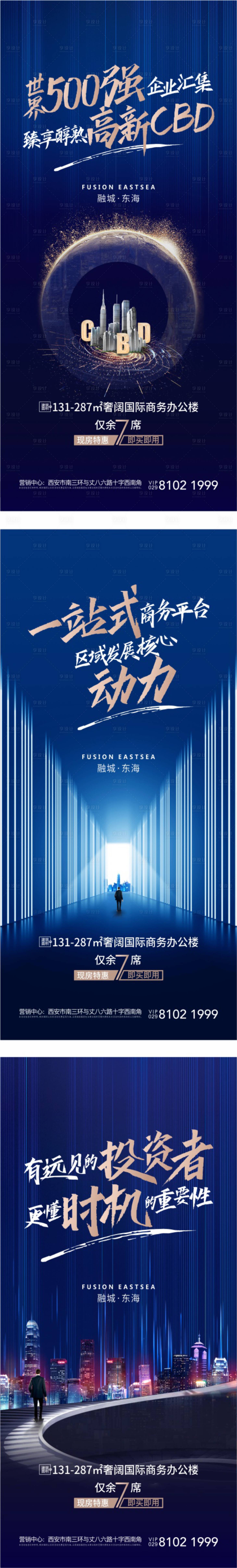 源文件下載【享設計】搜索編號：22720004265822372【地產寫字樓商務系列海報】