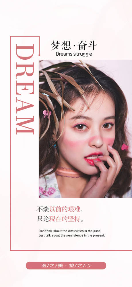 源文件下载【医美整形海报 】编号：35130004373277267