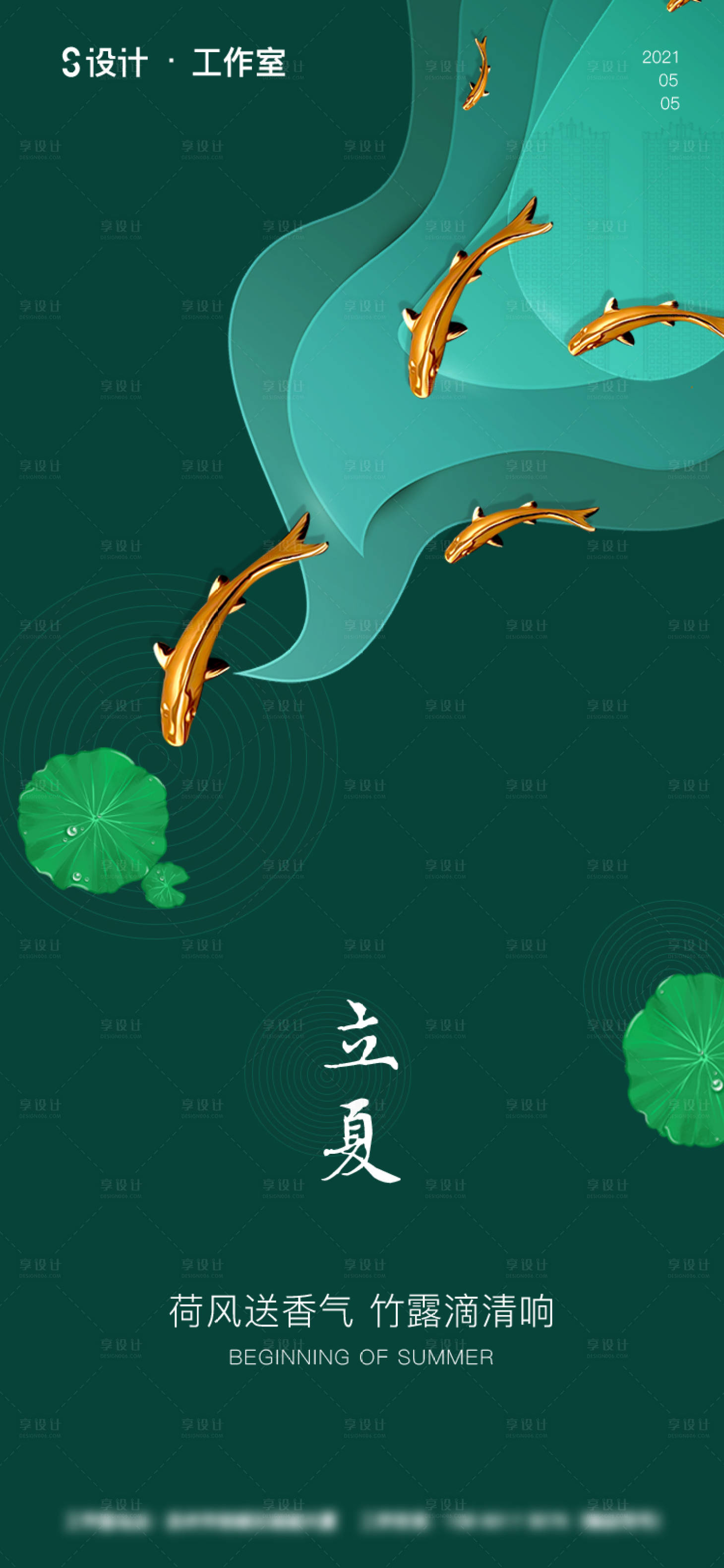 源文件下載【立夏】編號：79160004118644342