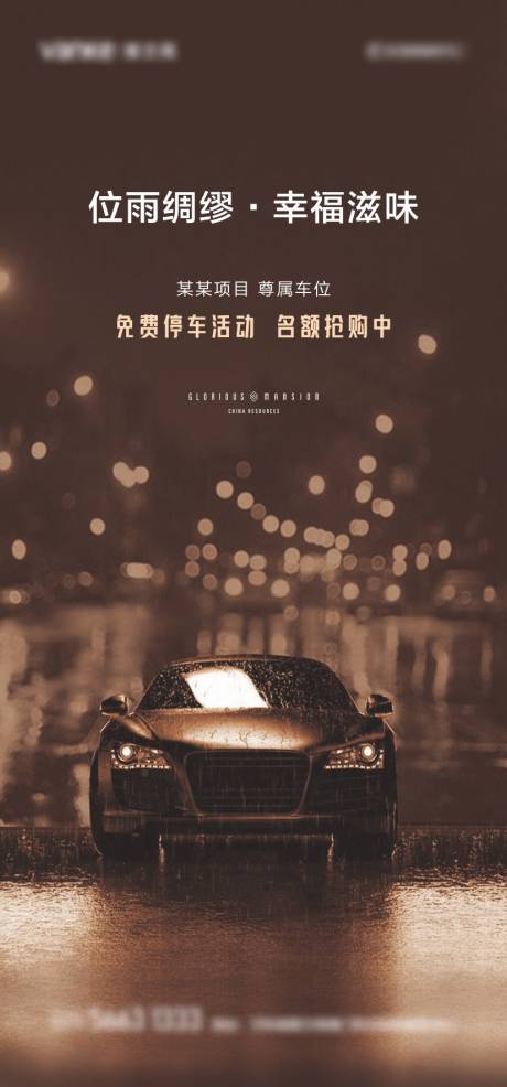 源文件下载【雨天车位 】编号：88040004442133395