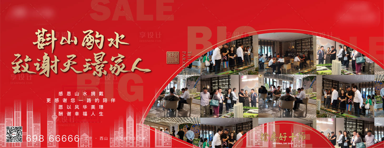 源文件下載【享設(shè)計(jì)】搜索編號(hào)：80350004274056830【地產(chǎn)熱銷海報(bào)】