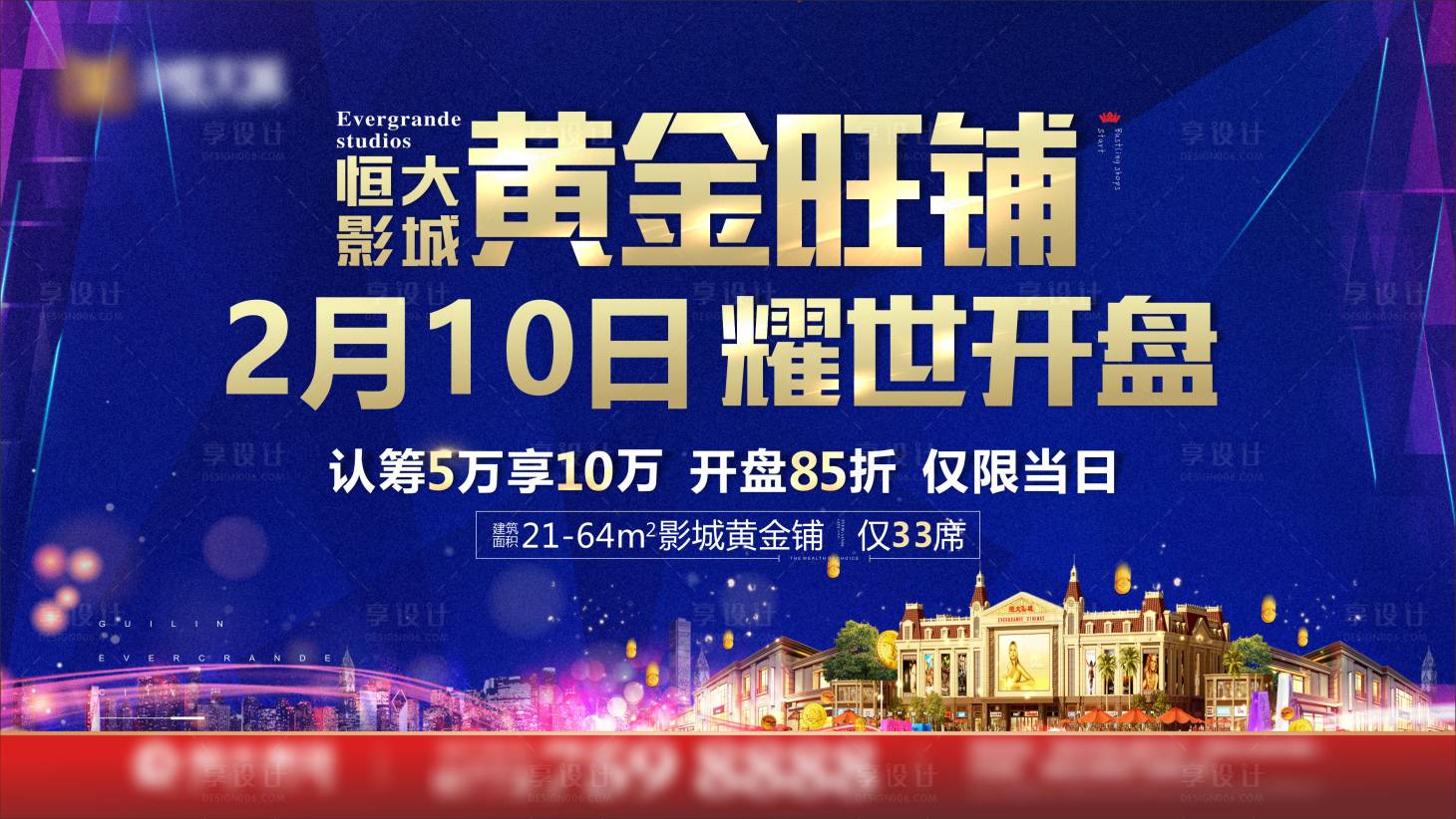 源文件下载【房地产开盘LED海报】编号：40290004429645684