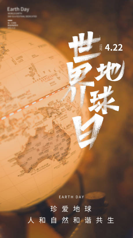 源文件下載【享設計】搜索編號：51620004181244489【愛護地球世界地球日海報】