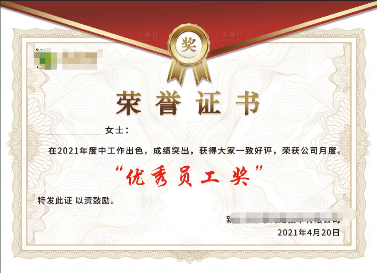 源文件下载【享设计】搜索编号：59740004321041138【荣誉证书】